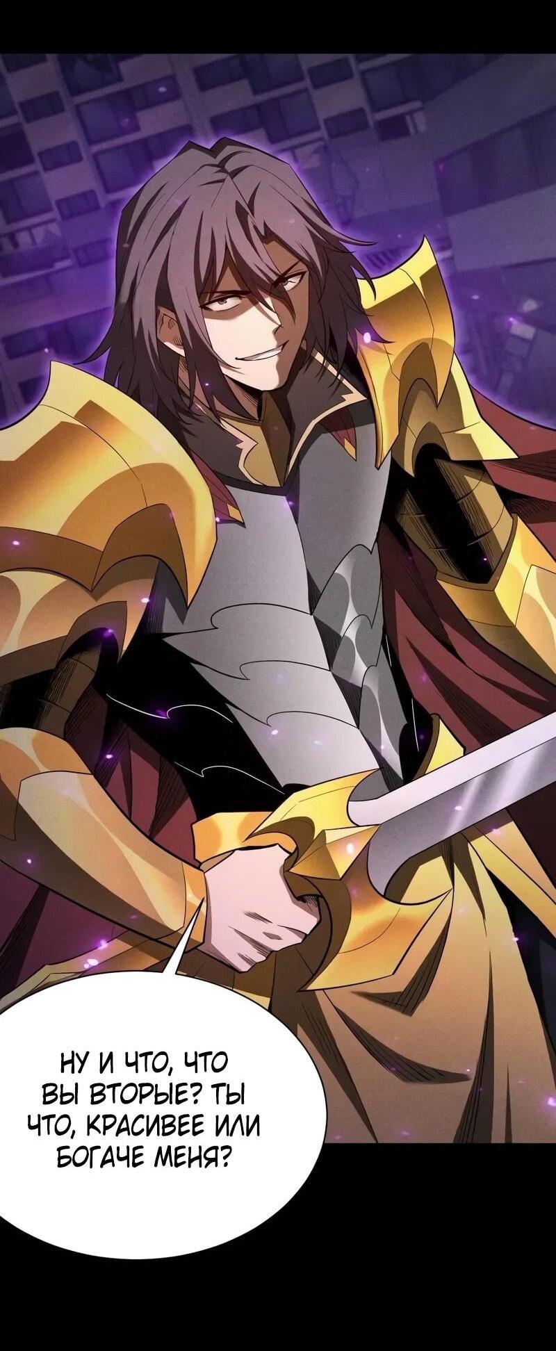 Манга Онлайн-игра: Я переродился спустя миллион лет, чтобы стать богом. - Глава 44 Страница 4