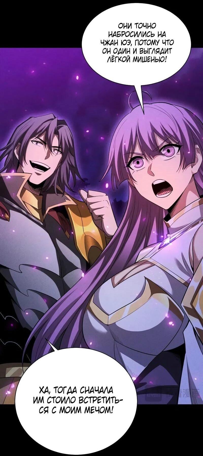 Манга Онлайн-игра: Я переродился спустя миллион лет, чтобы стать богом. - Глава 44 Страница 12