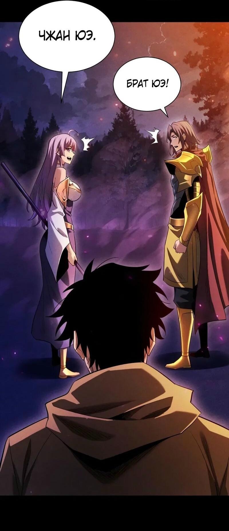 Манга Онлайн-игра: Я переродился спустя миллион лет, чтобы стать богом. - Глава 44 Страница 31