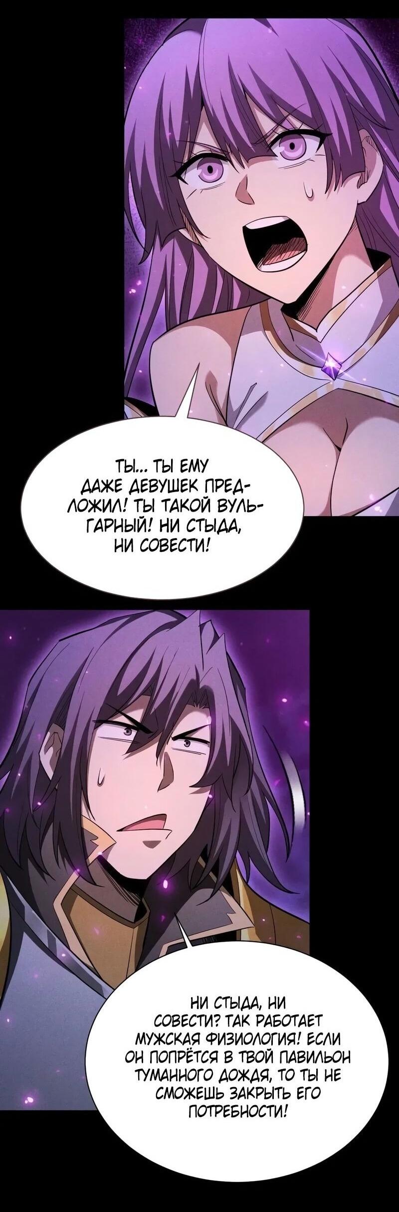 Манга Онлайн-игра: Я переродился спустя миллион лет, чтобы стать богом. - Глава 44 Страница 16