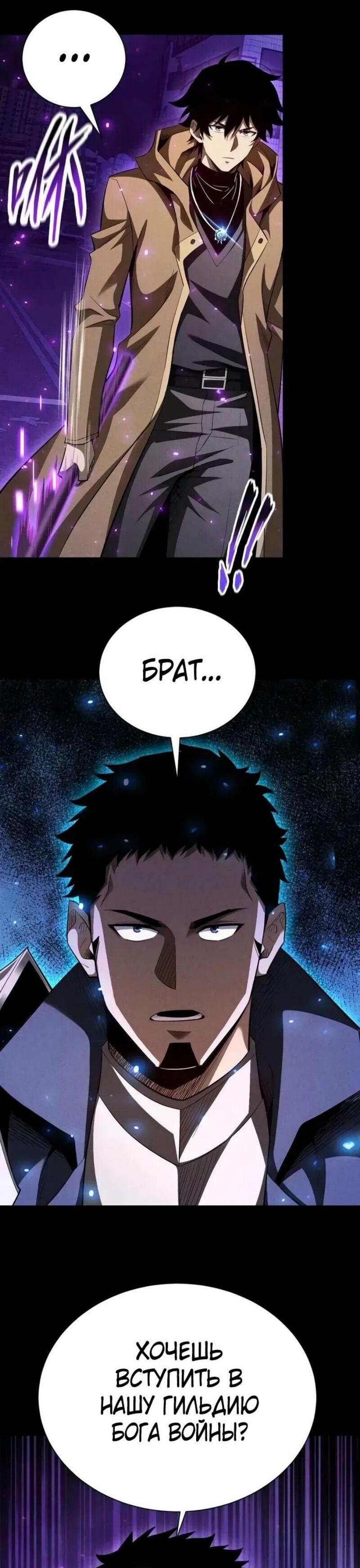 Манга Онлайн-игра: Я переродился спустя миллион лет, чтобы стать богом. - Глава 43 Страница 37