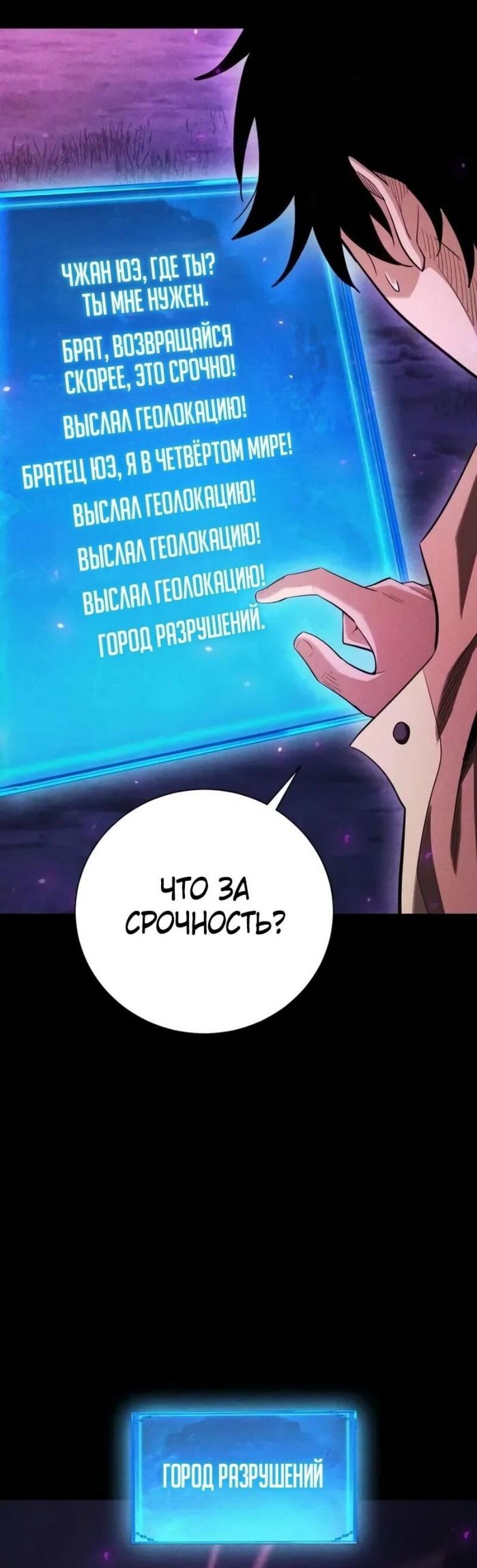 Манга Онлайн-игра: Я переродился спустя миллион лет, чтобы стать богом. - Глава 43 Страница 24