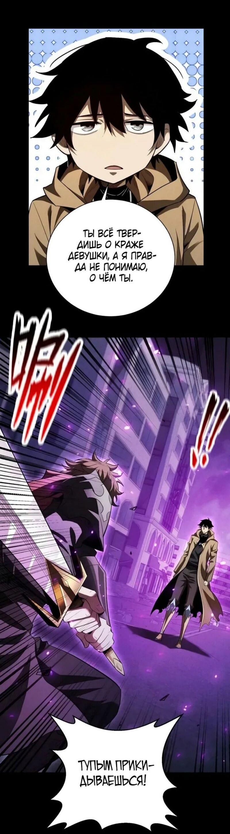 Манга Онлайн-игра: Я переродился спустя миллион лет, чтобы стать богом. - Глава 43 Страница 31