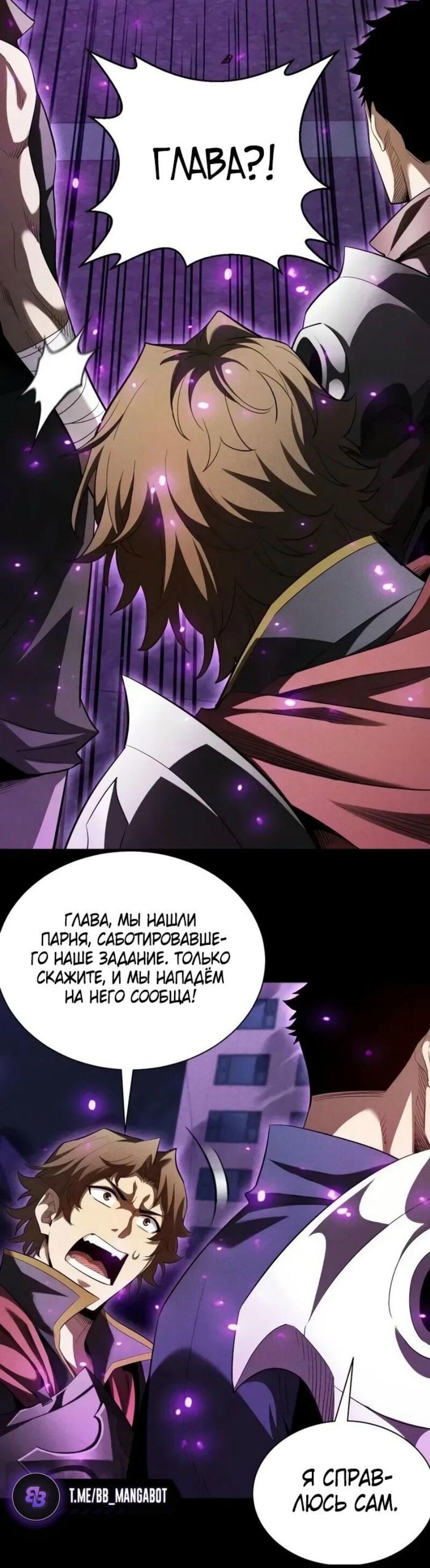 Манга Онлайн-игра: Я переродился спустя миллион лет, чтобы стать богом. - Глава 43 Страница 35