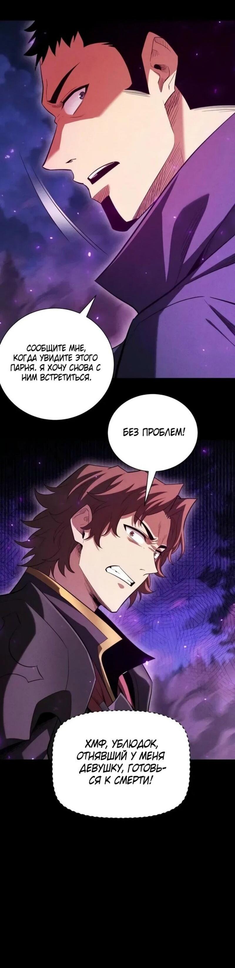 Манга Онлайн-игра: Я переродился спустя миллион лет, чтобы стать богом. - Глава 43 Страница 14