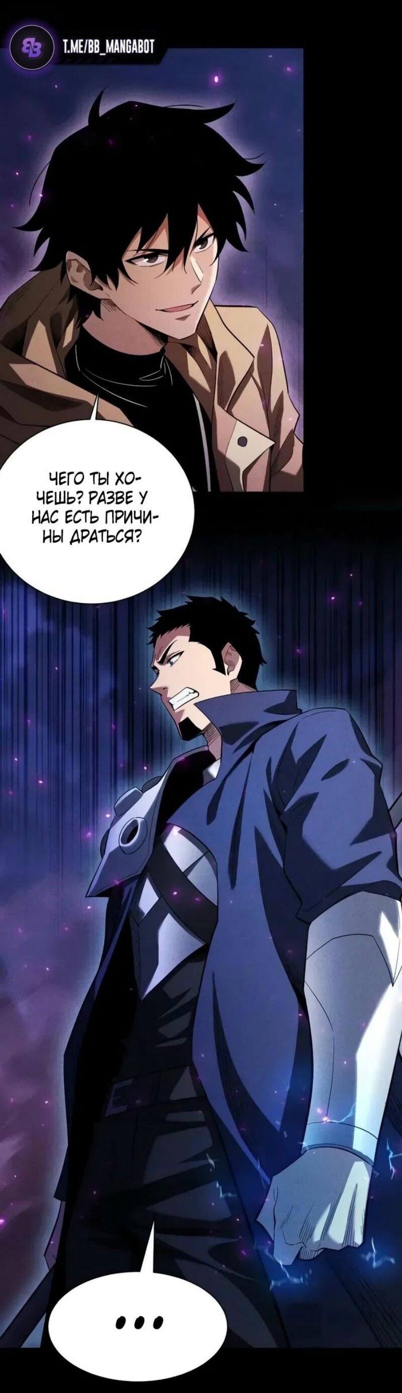 Манга Онлайн-игра: Я переродился спустя миллион лет, чтобы стать богом. - Глава 43 Страница 8