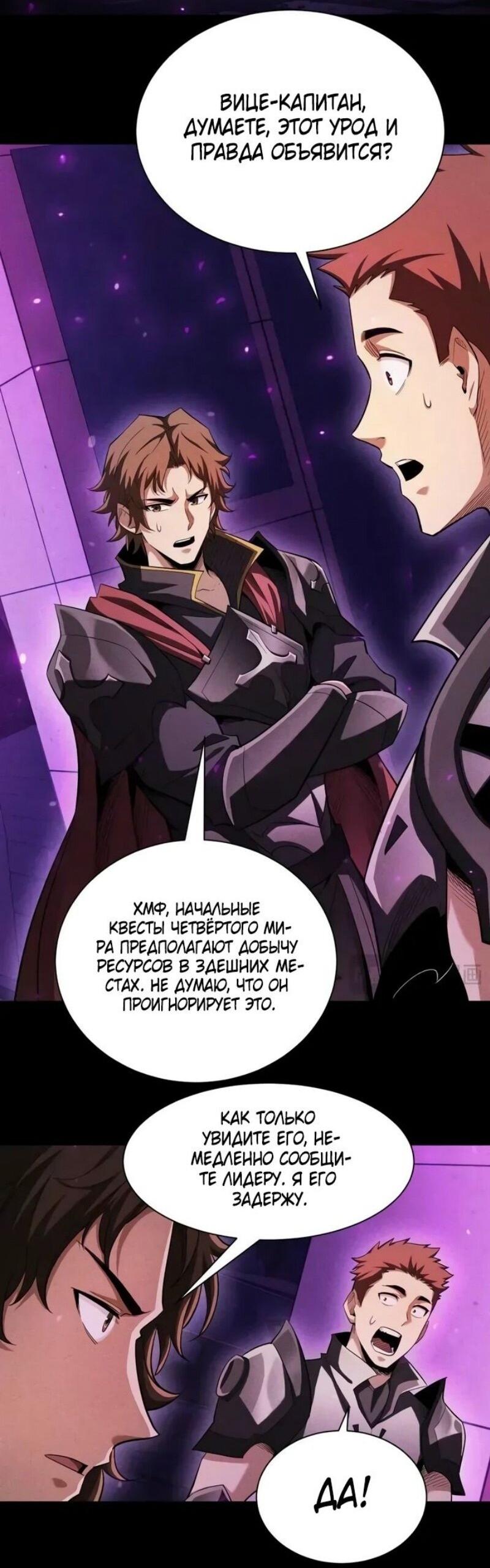 Манга Онлайн-игра: Я переродился спустя миллион лет, чтобы стать богом. - Глава 43 Страница 26