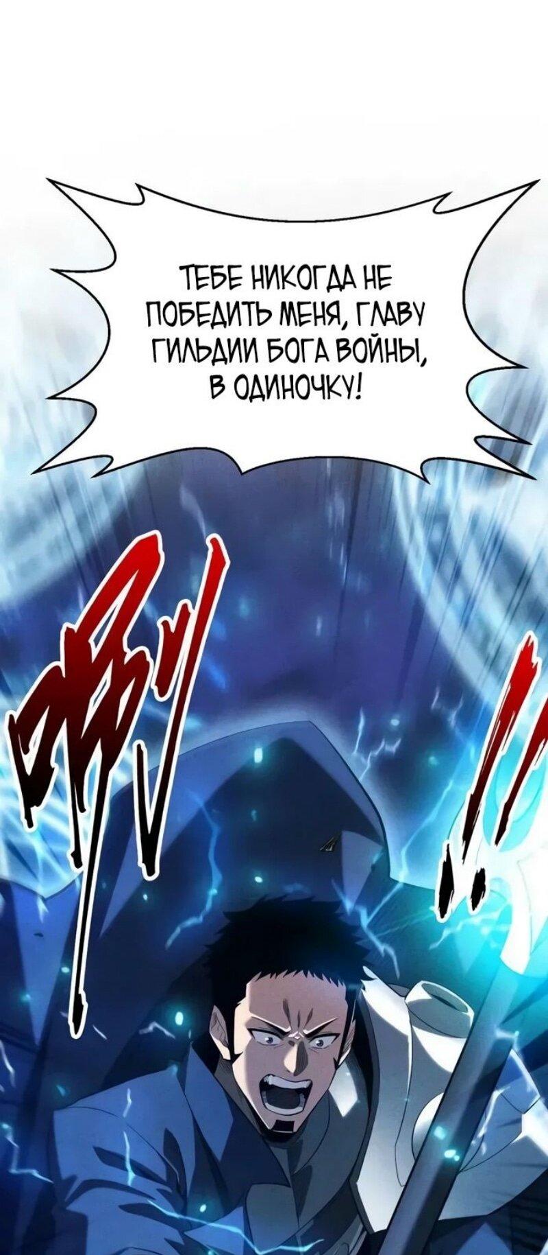 Манга Онлайн-игра: Я переродился спустя миллион лет, чтобы стать богом. - Глава 43 Страница 1