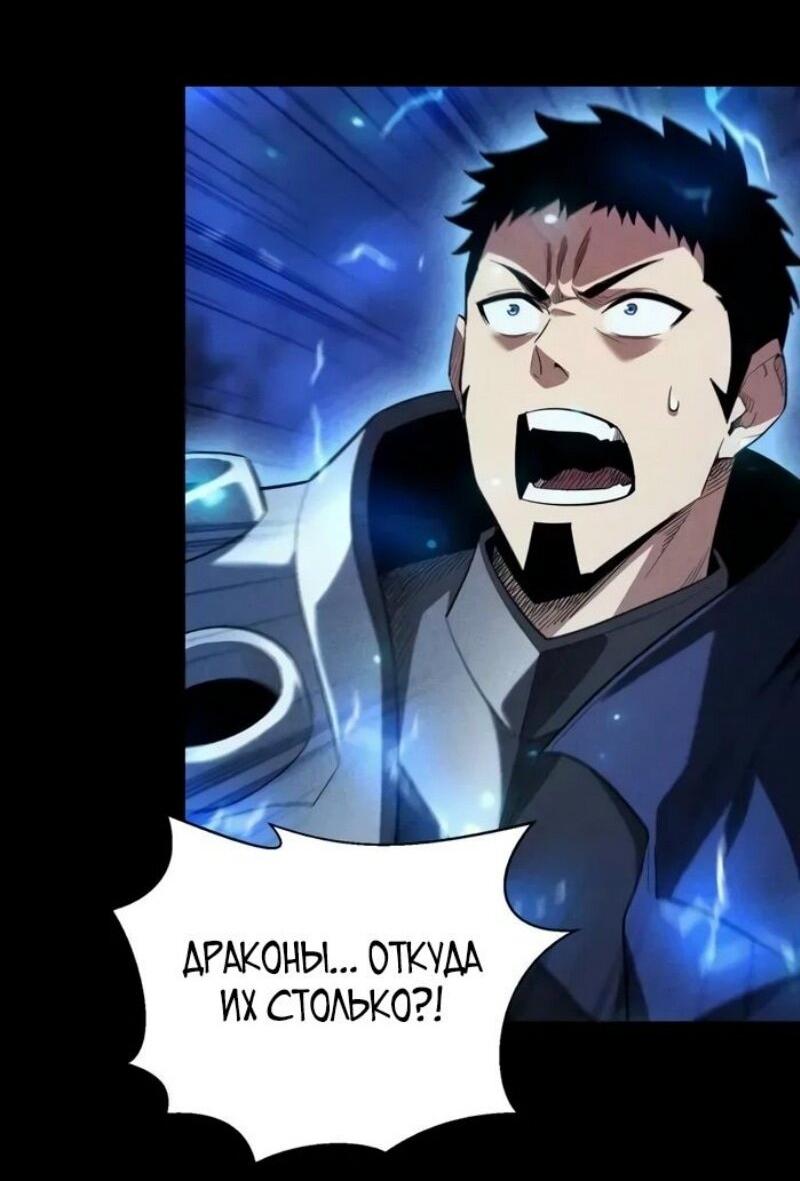 Манга Онлайн-игра: Я переродился спустя миллион лет, чтобы стать богом. - Глава 43 Страница 7