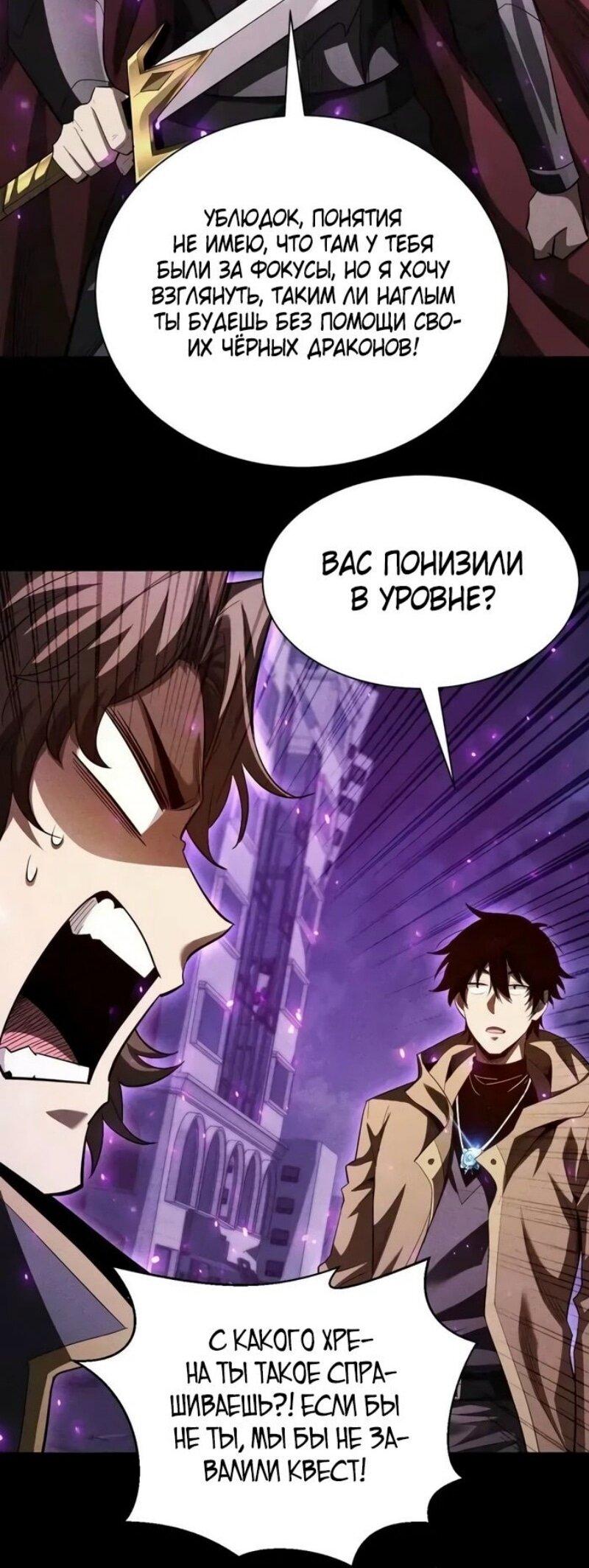 Манга Онлайн-игра: Я переродился спустя миллион лет, чтобы стать богом. - Глава 43 Страница 29