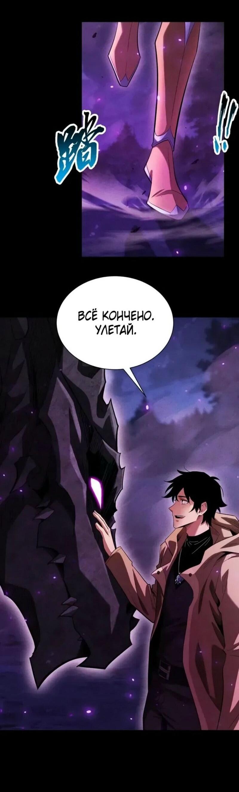 Манга Онлайн-игра: Я переродился спустя миллион лет, чтобы стать богом. - Глава 43 Страница 18