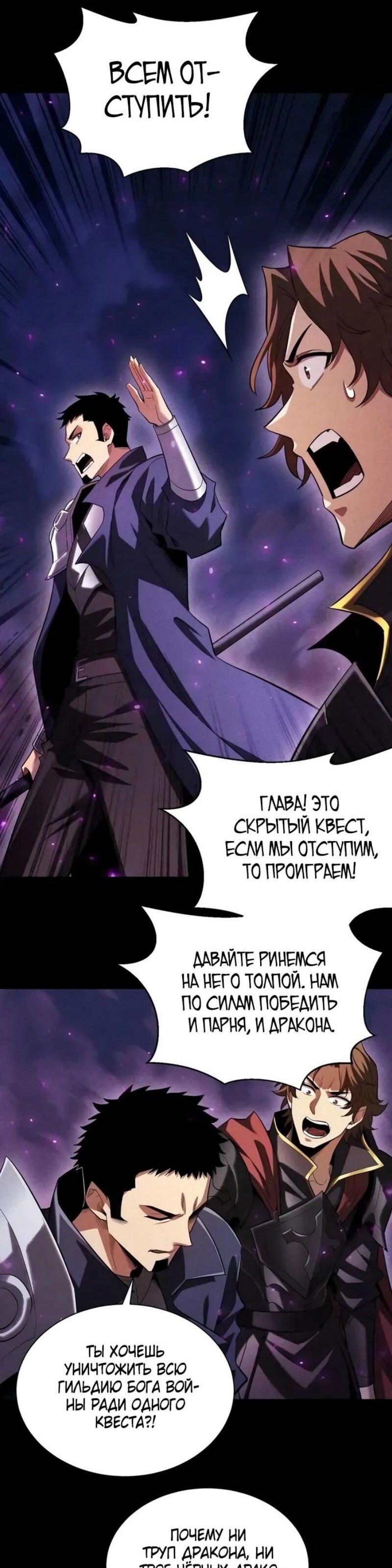 Манга Онлайн-игра: Я переродился спустя миллион лет, чтобы стать богом. - Глава 43 Страница 9