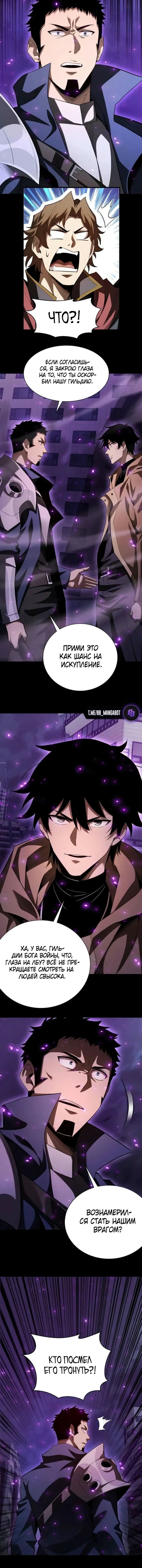 Манга Онлайн-игра: Я переродился спустя миллион лет, чтобы стать богом. - Глава 43 Страница 38