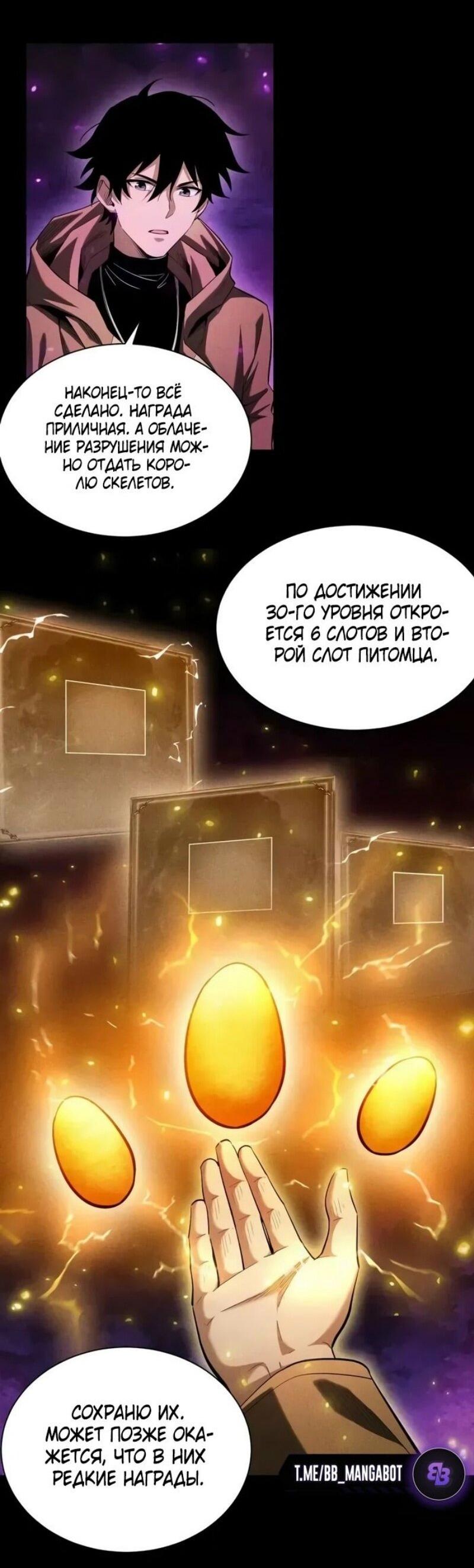 Манга Онлайн-игра: Я переродился спустя миллион лет, чтобы стать богом. - Глава 43 Страница 22