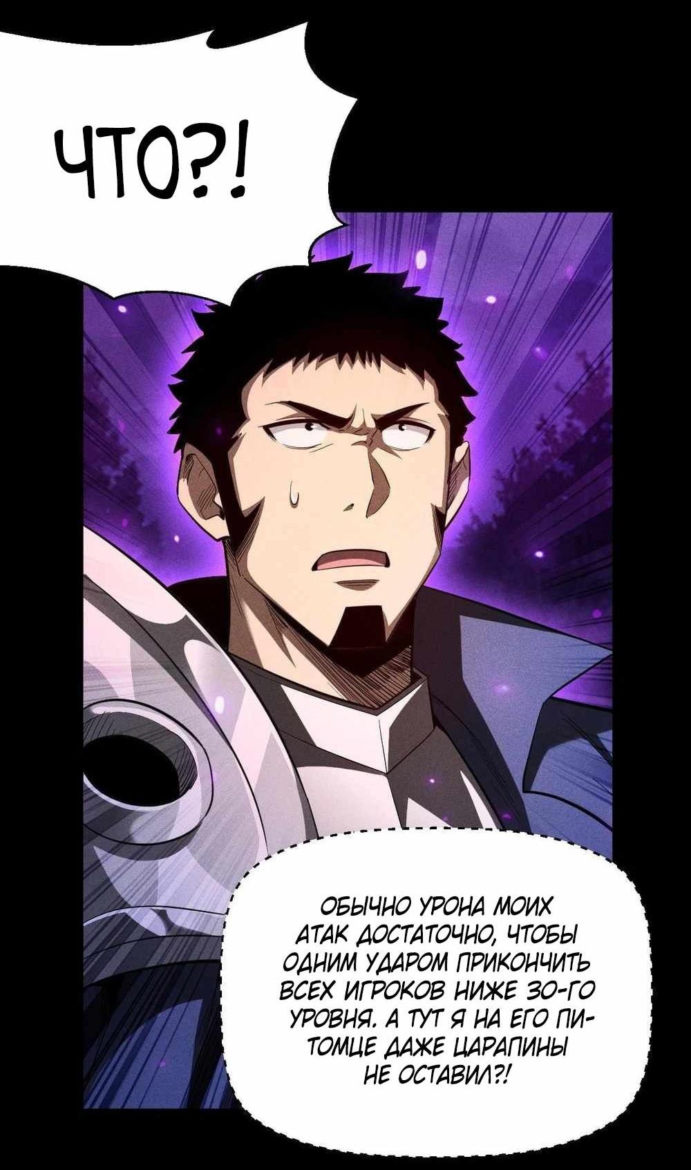 Манга Онлайн-игра: Я переродился спустя миллион лет, чтобы стать богом. - Глава 42 Страница 43