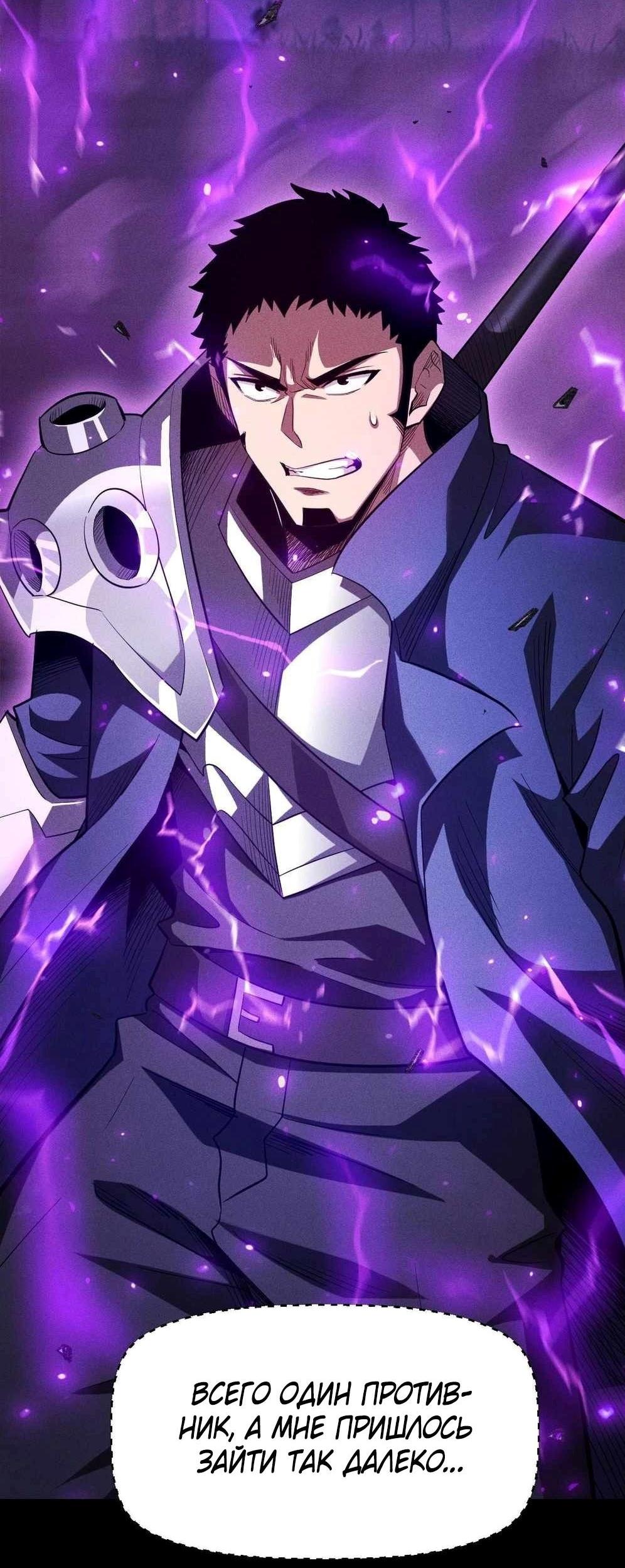 Манга Онлайн-игра: Я переродился спустя миллион лет, чтобы стать богом. - Глава 42 Страница 53