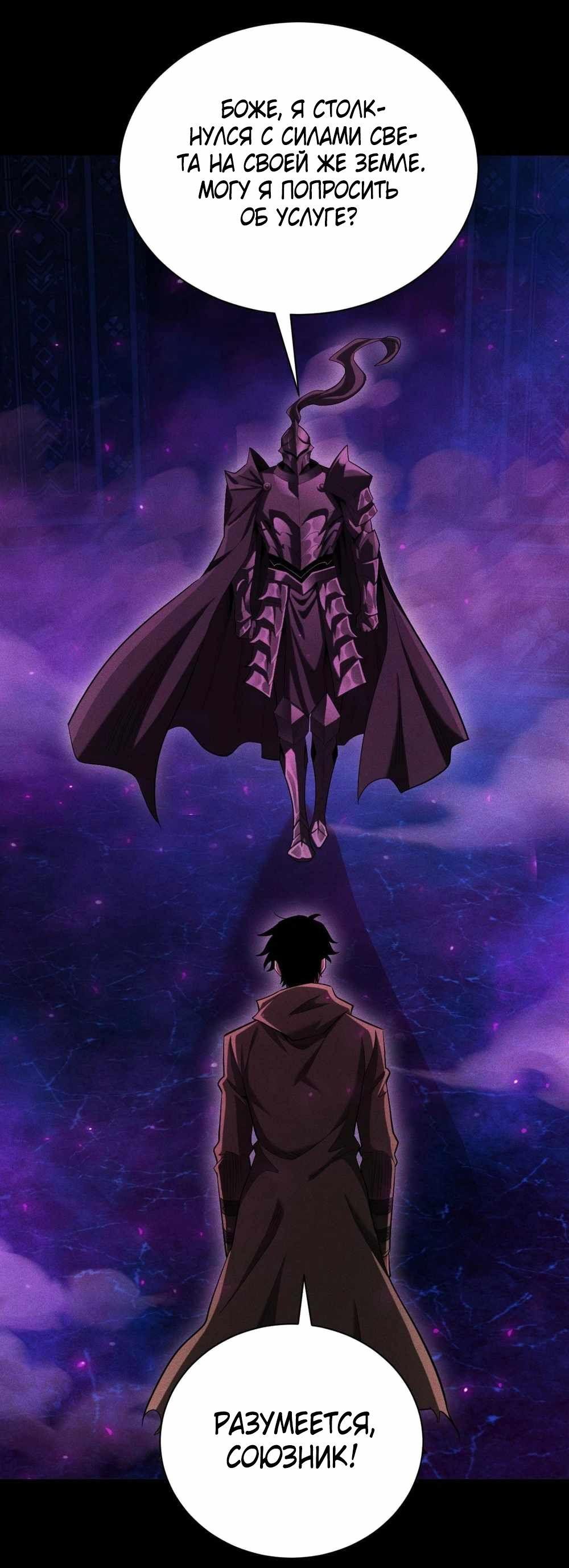 Манга Онлайн-игра: Я переродился спустя миллион лет, чтобы стать богом. - Глава 42 Страница 16