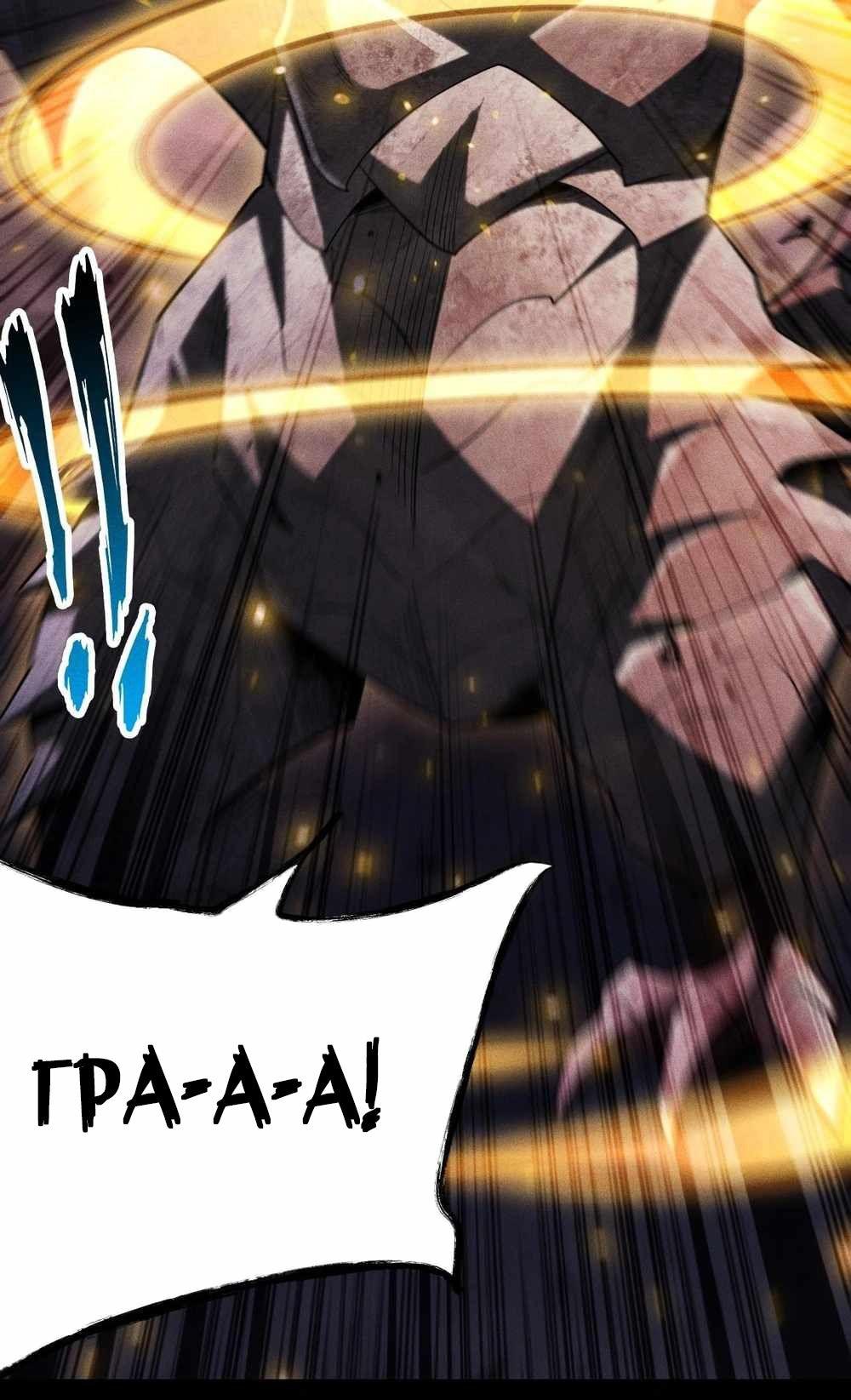 Манга Онлайн-игра: Я переродился спустя миллион лет, чтобы стать богом. - Глава 42 Страница 28