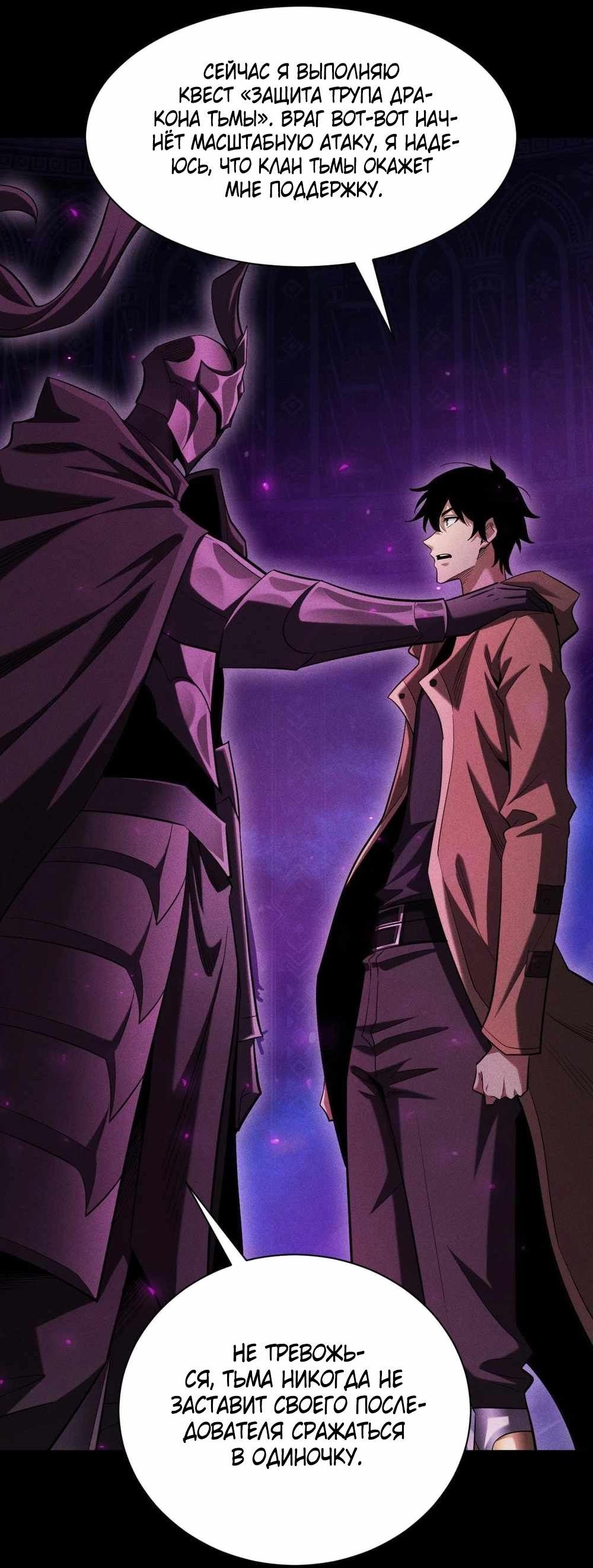 Манга Онлайн-игра: Я переродился спустя миллион лет, чтобы стать богом. - Глава 42 Страница 18