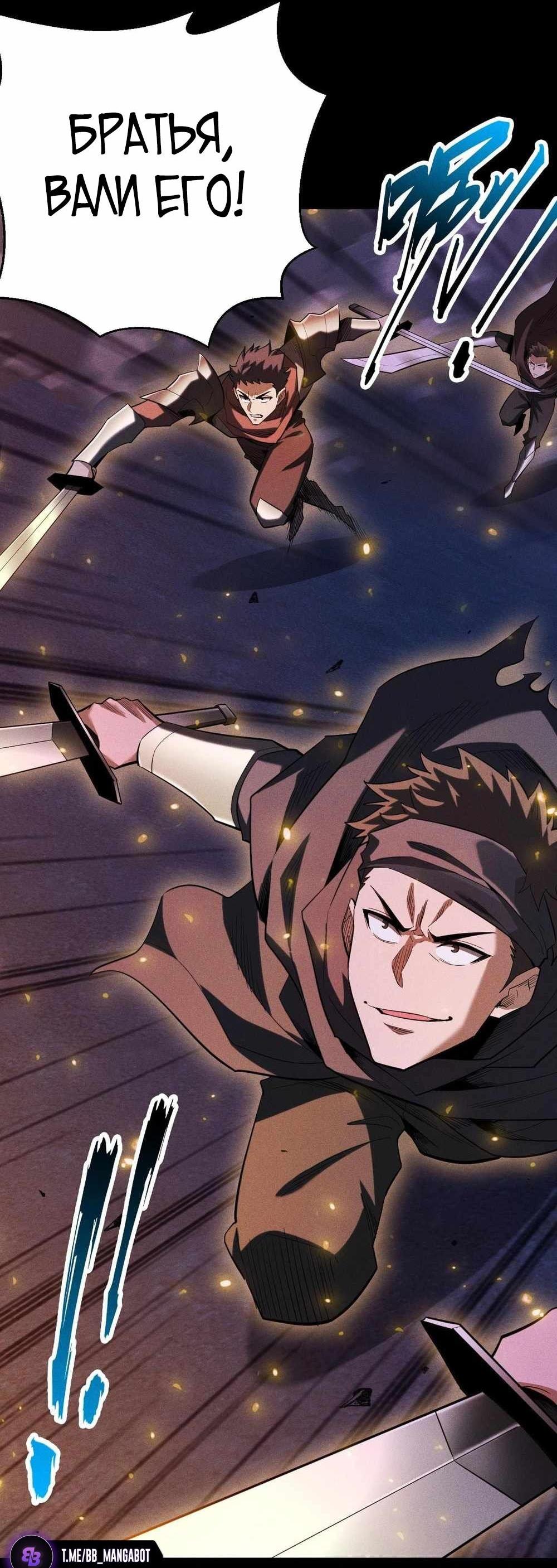 Манга Онлайн-игра: Я переродился спустя миллион лет, чтобы стать богом. - Глава 42 Страница 29