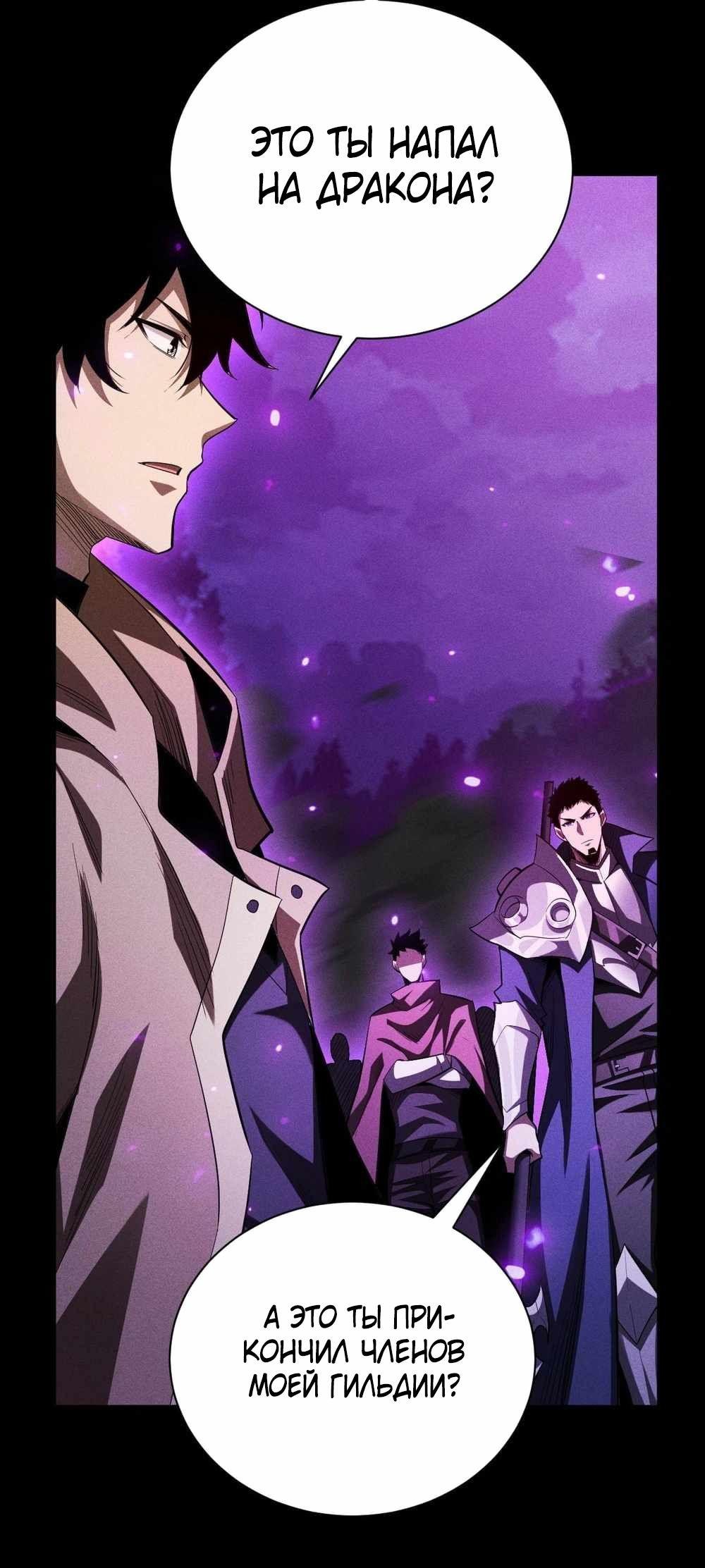 Манга Онлайн-игра: Я переродился спустя миллион лет, чтобы стать богом. - Глава 42 Страница 39