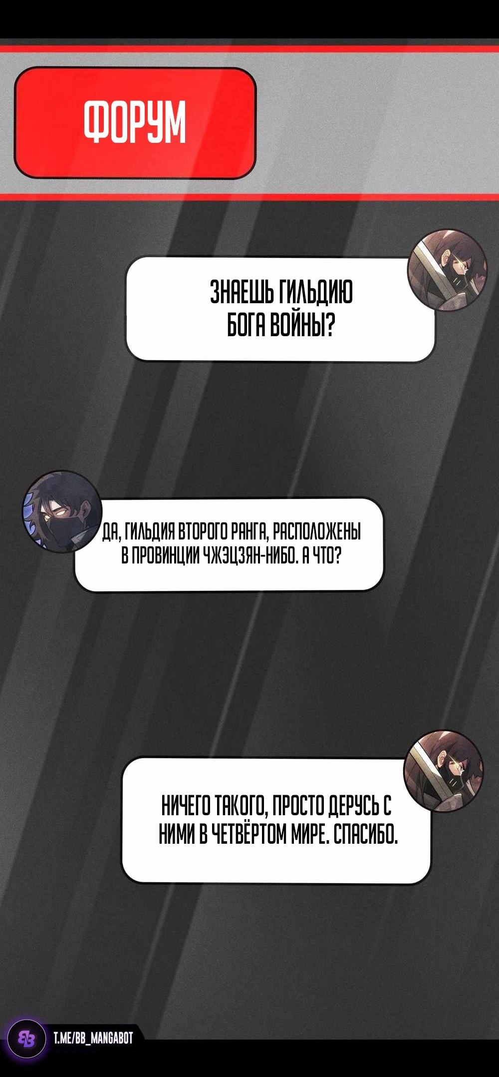 Манга Онлайн-игра: Я переродился спустя миллион лет, чтобы стать богом. - Глава 42 Страница 11