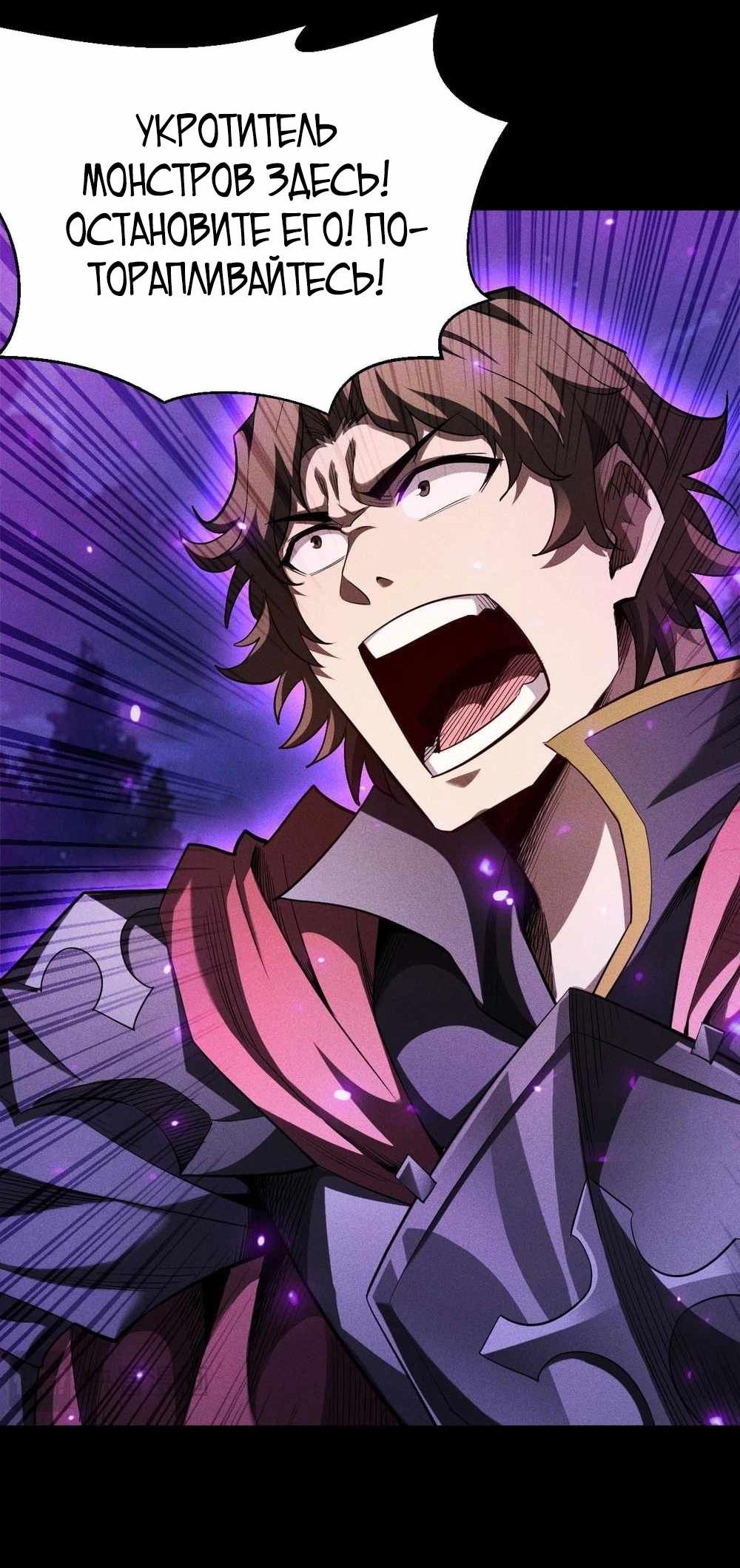 Манга Онлайн-игра: Я переродился спустя миллион лет, чтобы стать богом. - Глава 42 Страница 34