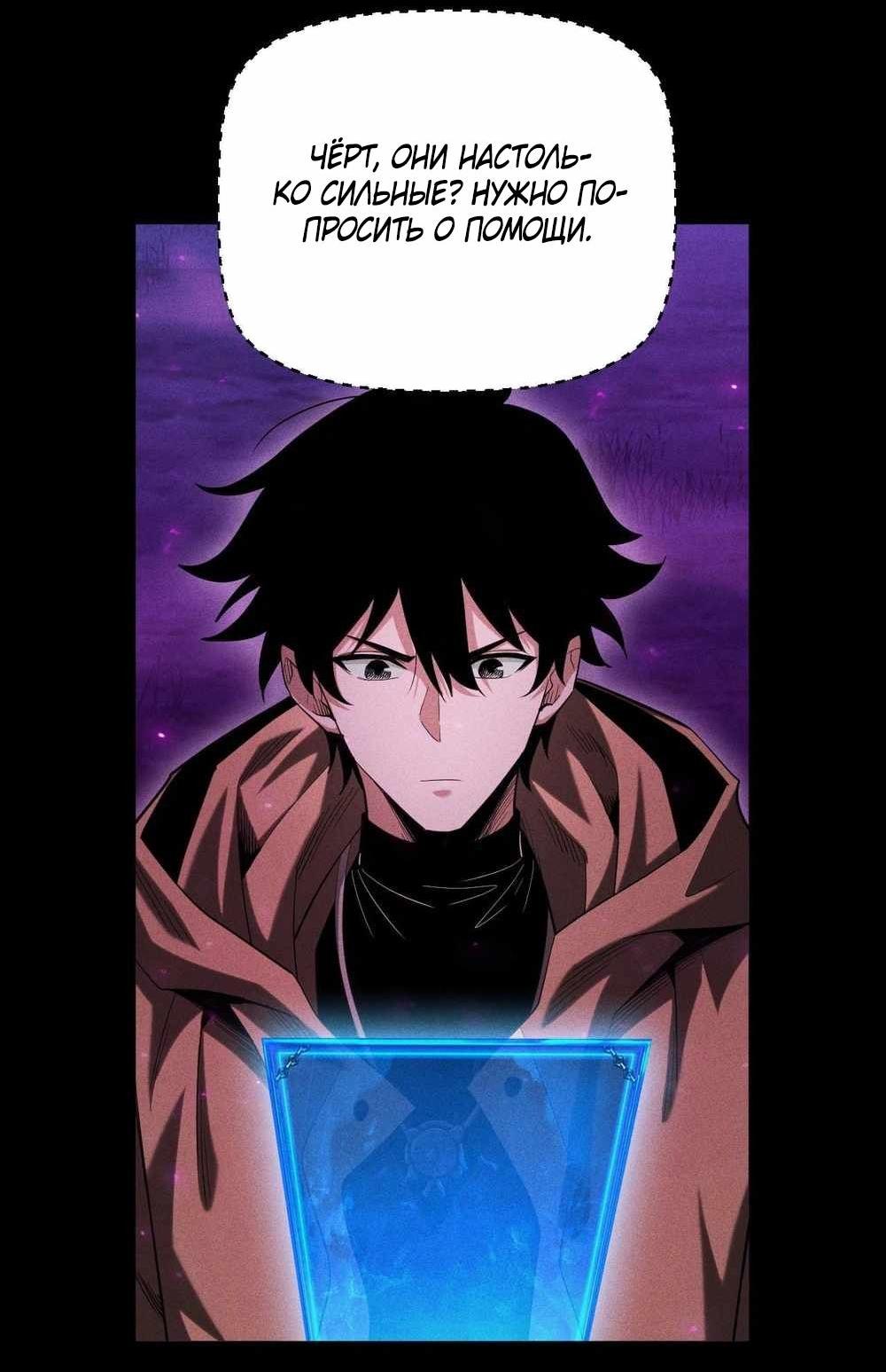 Манга Онлайн-игра: Я переродился спустя миллион лет, чтобы стать богом. - Глава 42 Страница 12