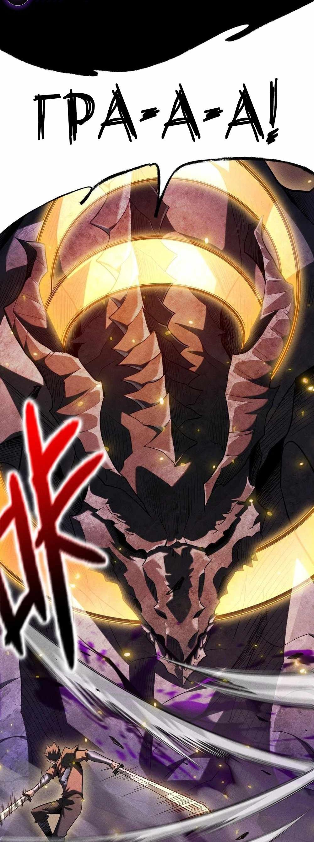 Манга Онлайн-игра: Я переродился спустя миллион лет, чтобы стать богом. - Глава 42 Страница 30