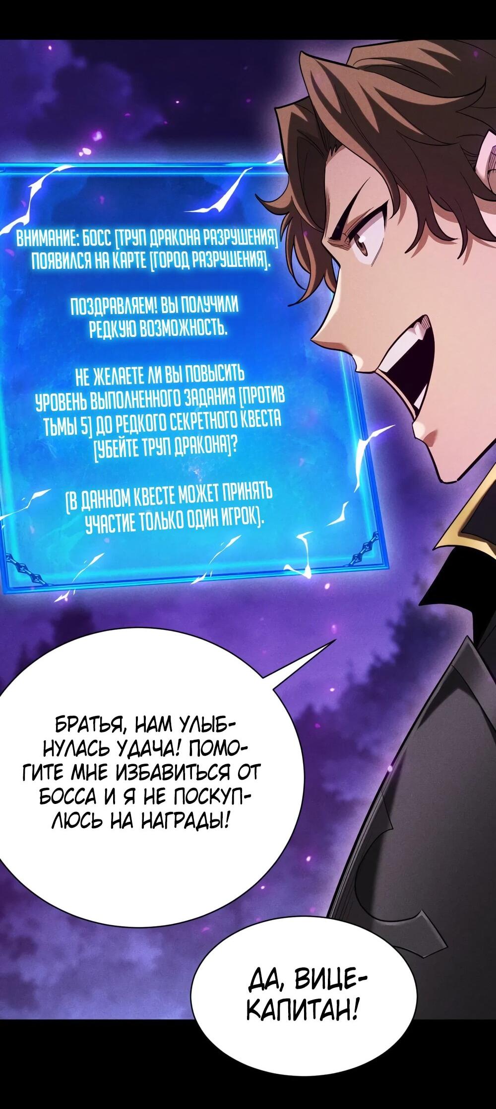 Манга Онлайн-игра: Я переродился спустя миллион лет, чтобы стать богом. - Глава 41 Страница 21