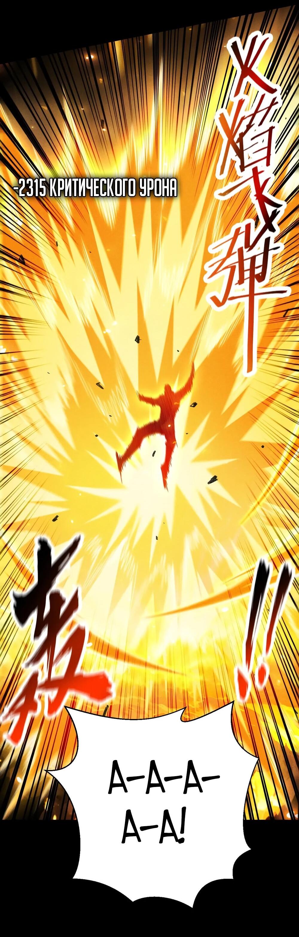 Манга Онлайн-игра: Я переродился спустя миллион лет, чтобы стать богом. - Глава 41 Страница 40