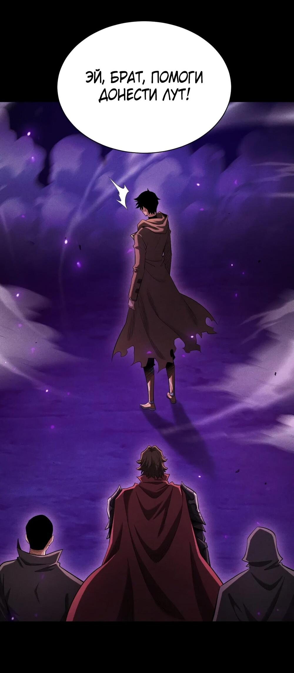 Манга Онлайн-игра: Я переродился спустя миллион лет, чтобы стать богом. - Глава 41 Страница 15