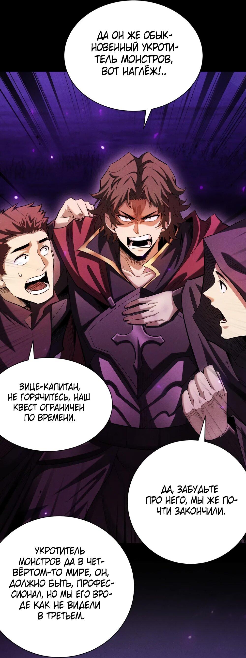 Манга Онлайн-игра: Я переродился спустя миллион лет, чтобы стать богом. - Глава 41 Страница 19