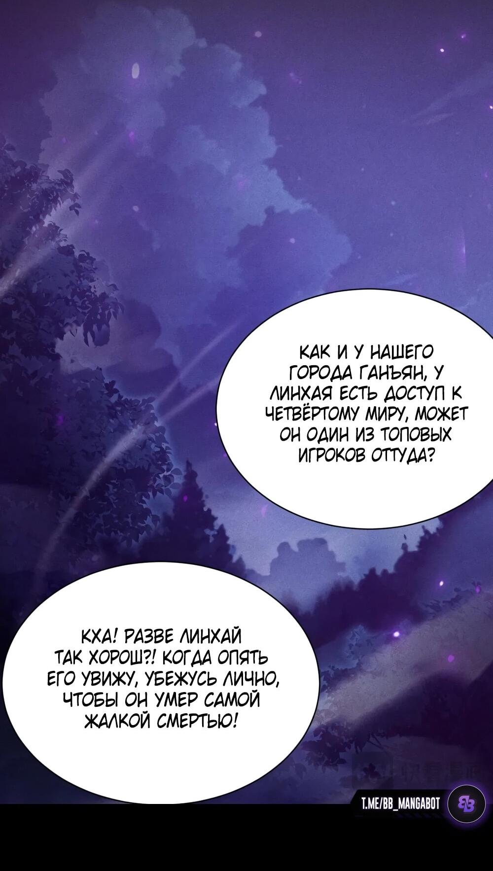 Манга Онлайн-игра: Я переродился спустя миллион лет, чтобы стать богом. - Глава 41 Страница 20