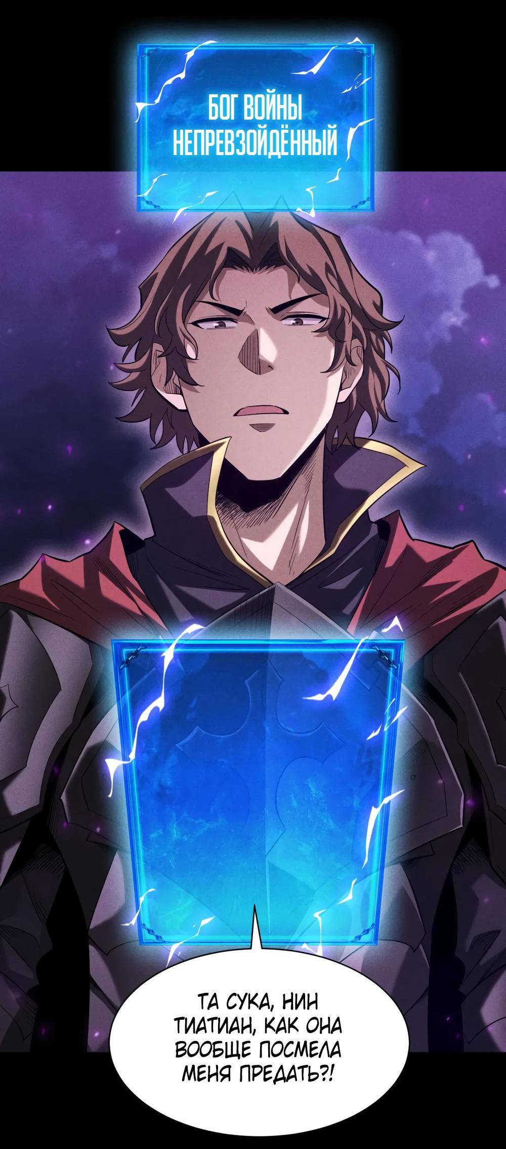 Манга Онлайн-игра: Я переродился спустя миллион лет, чтобы стать богом. - Глава 41 Страница 8