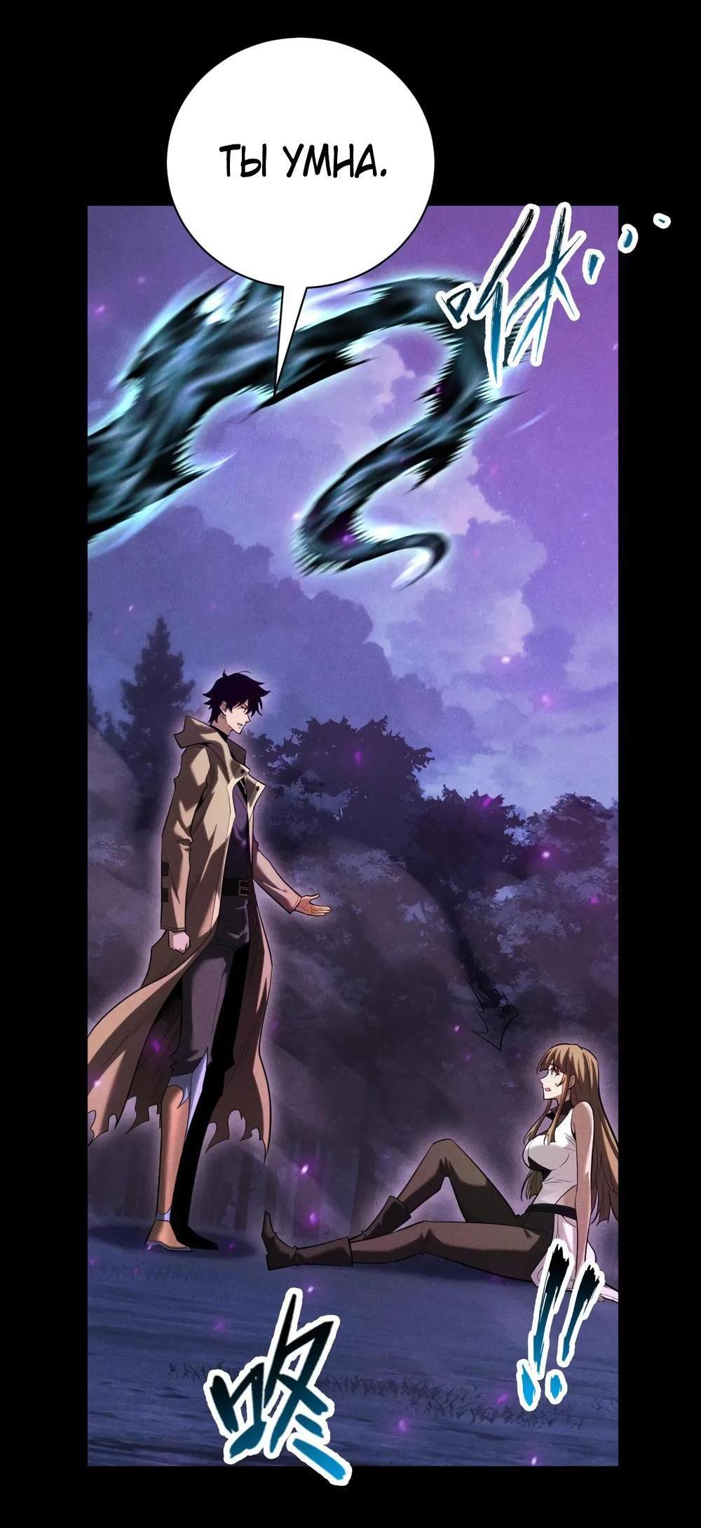 Манга Онлайн-игра: Я переродился спустя миллион лет, чтобы стать богом. - Глава 41 Страница 3