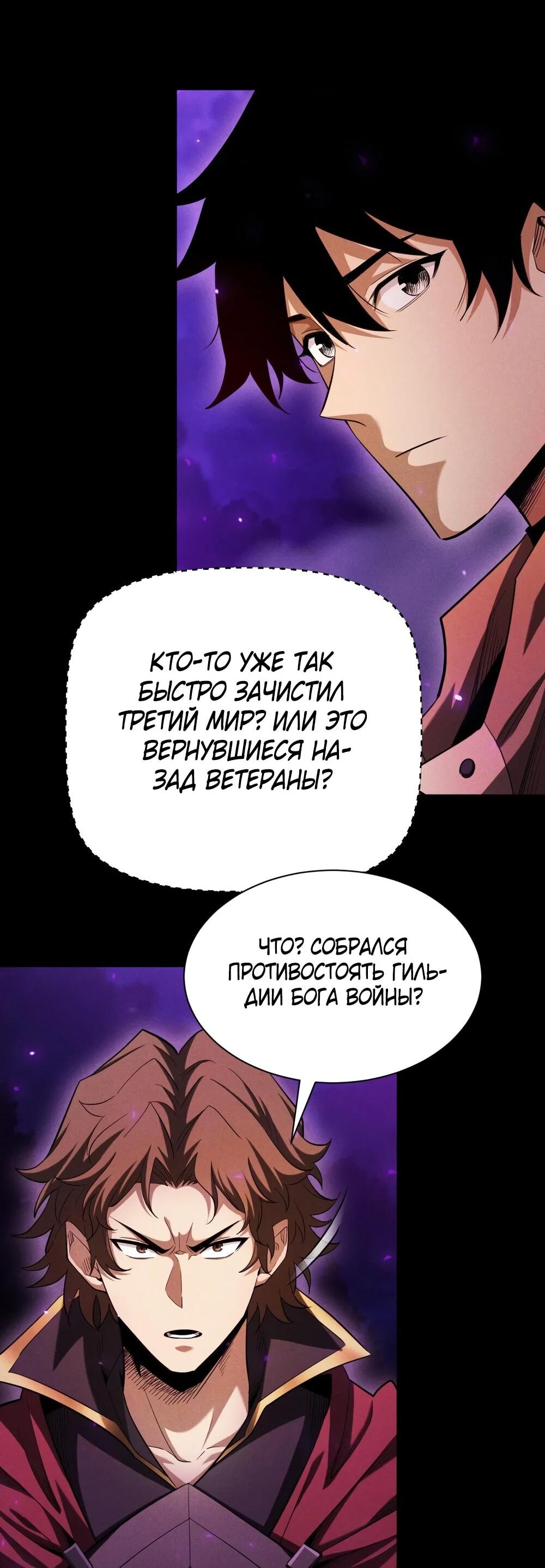 Манга Онлайн-игра: Я переродился спустя миллион лет, чтобы стать богом. - Глава 41 Страница 16