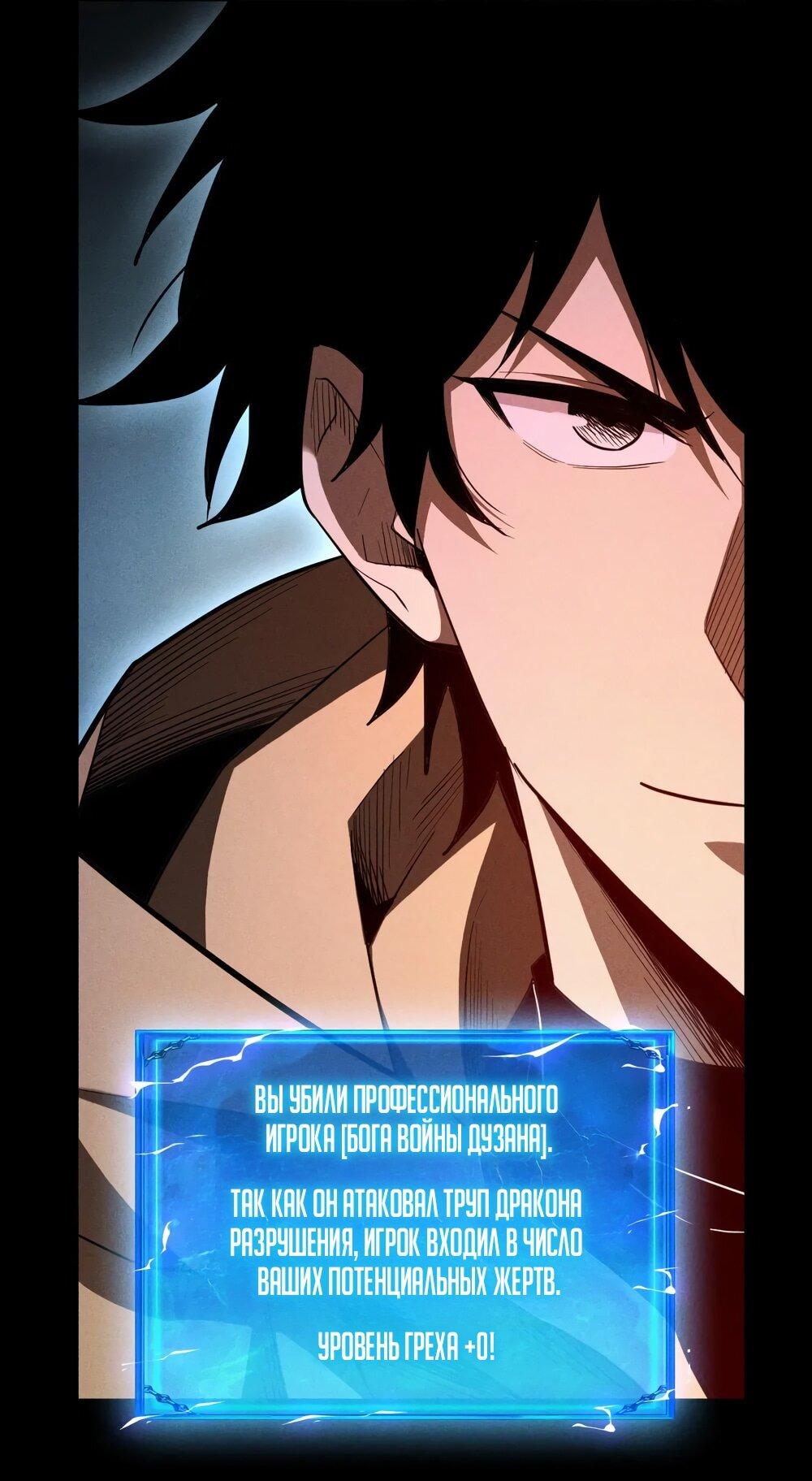 Манга Онлайн-игра: Я переродился спустя миллион лет, чтобы стать богом. - Глава 41 Страница 41