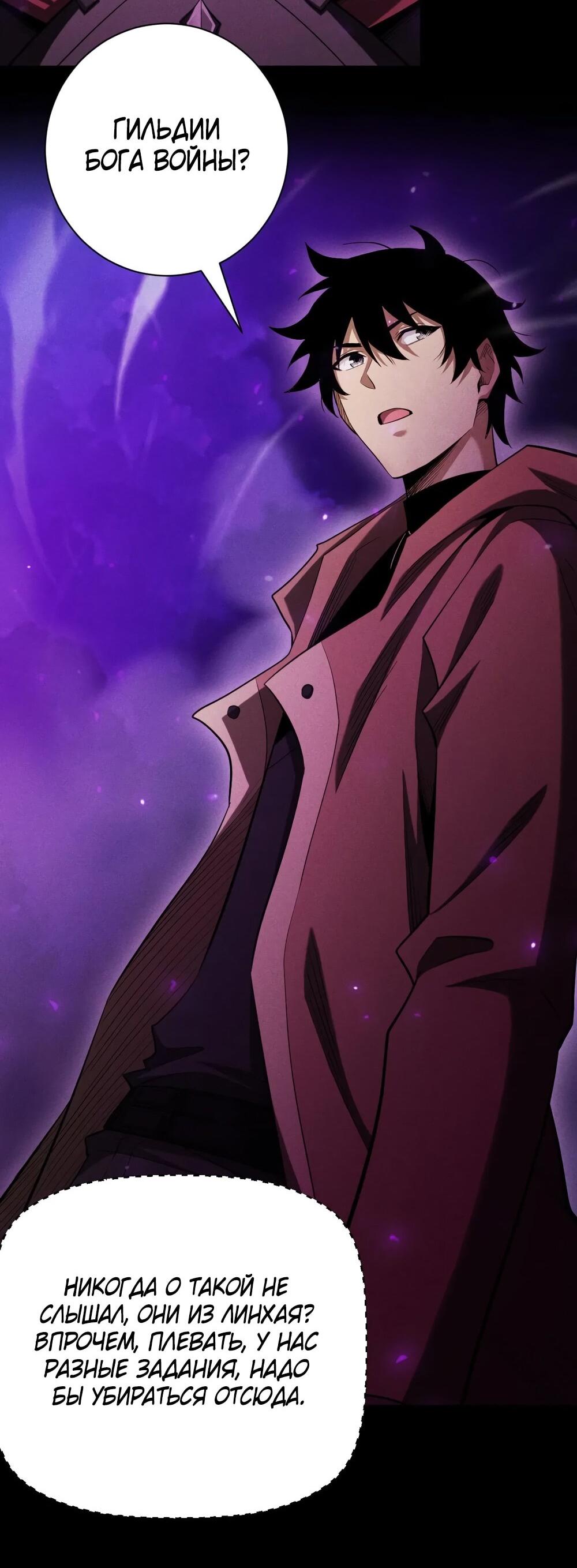 Манга Онлайн-игра: Я переродился спустя миллион лет, чтобы стать богом. - Глава 41 Страница 17