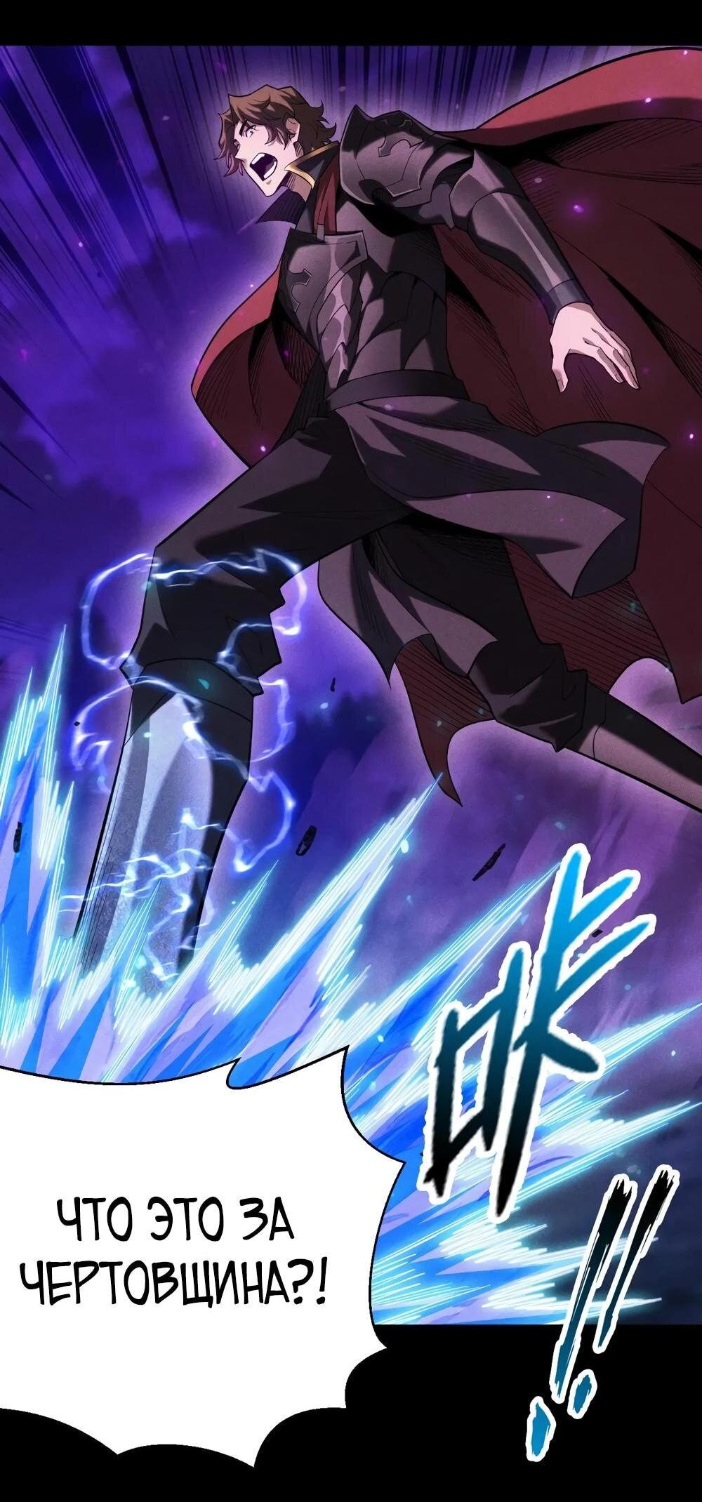 Манга Онлайн-игра: Я переродился спустя миллион лет, чтобы стать богом. - Глава 41 Страница 28