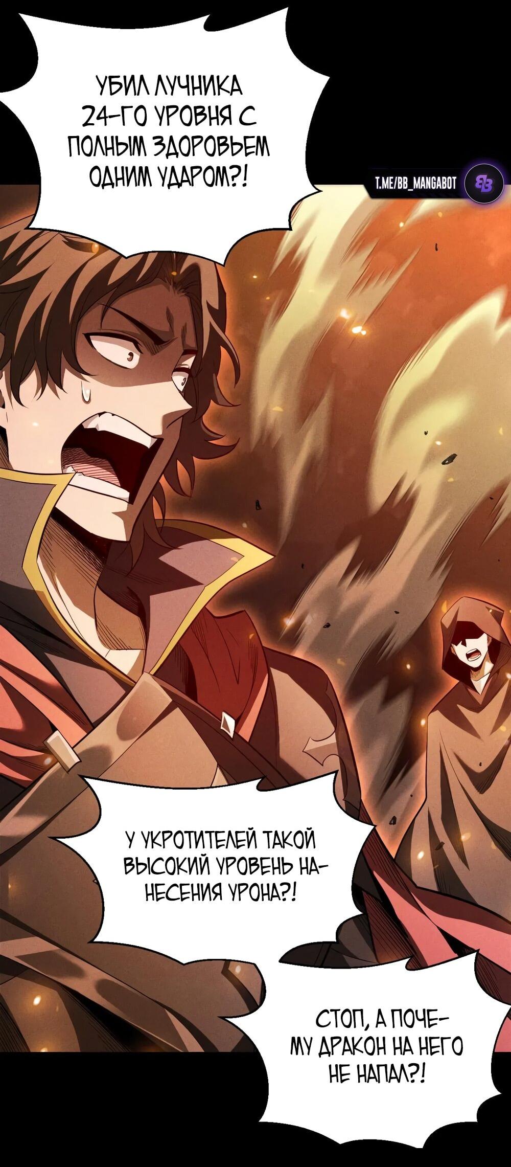 Манга Онлайн-игра: Я переродился спустя миллион лет, чтобы стать богом. - Глава 41 Страница 42