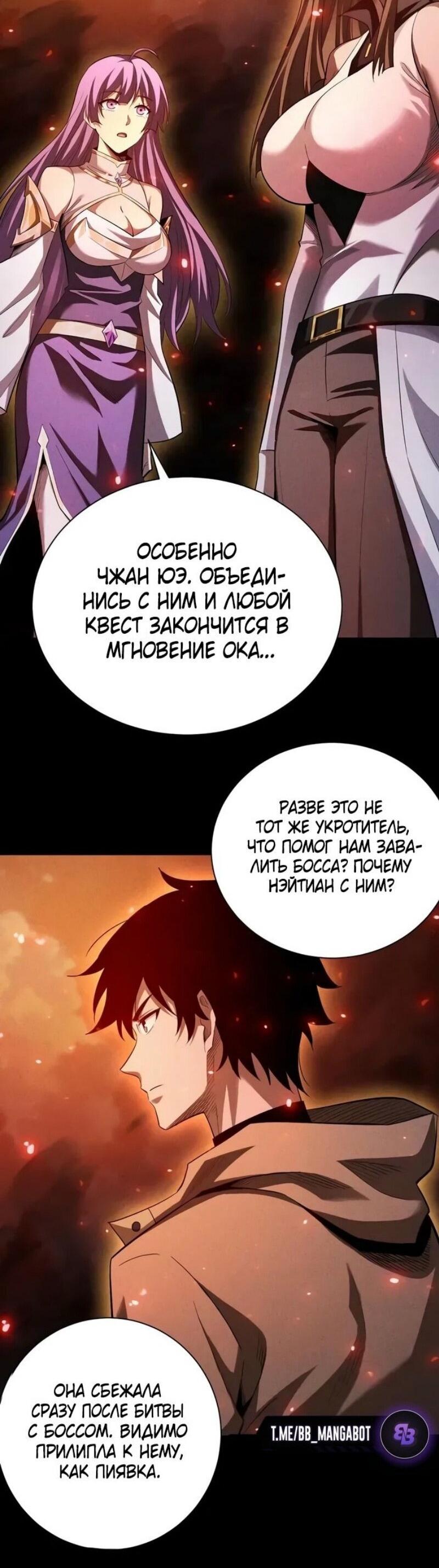 Манга Онлайн-игра: Я переродился спустя миллион лет, чтобы стать богом. - Глава 40 Страница 38