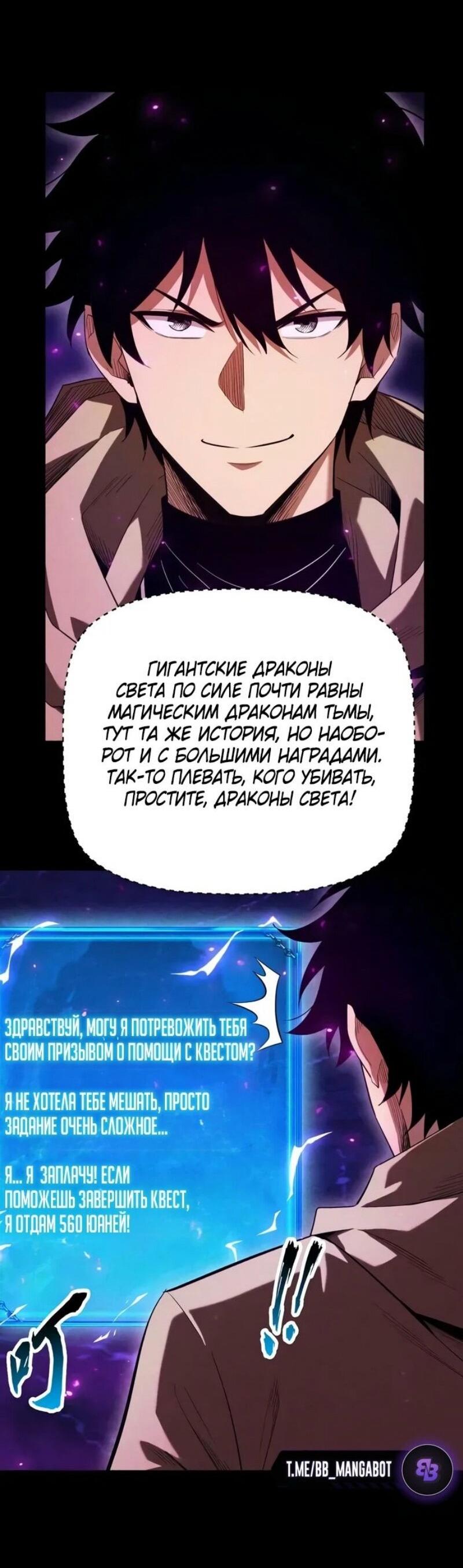 Манга Онлайн-игра: Я переродился спустя миллион лет, чтобы стать богом. - Глава 40 Страница 17