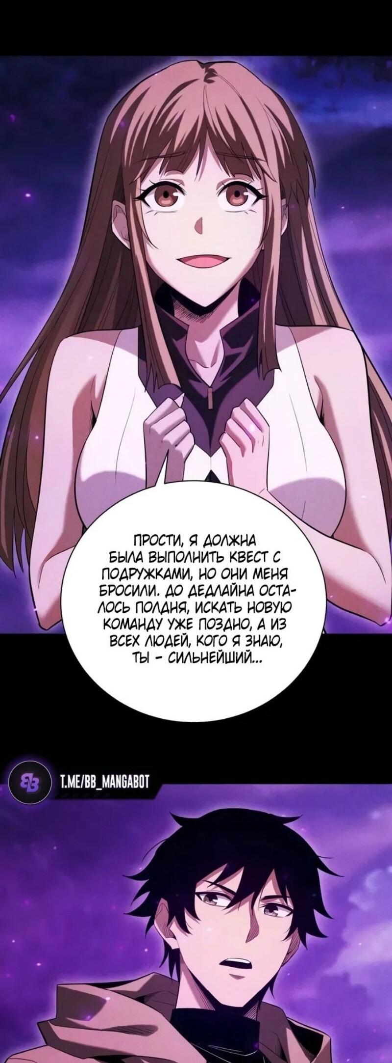 Манга Онлайн-игра: Я переродился спустя миллион лет, чтобы стать богом. - Глава 40 Страница 24