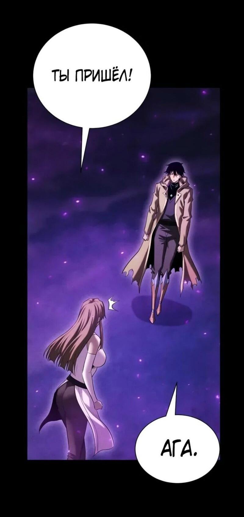 Манга Онлайн-игра: Я переродился спустя миллион лет, чтобы стать богом. - Глава 40 Страница 23