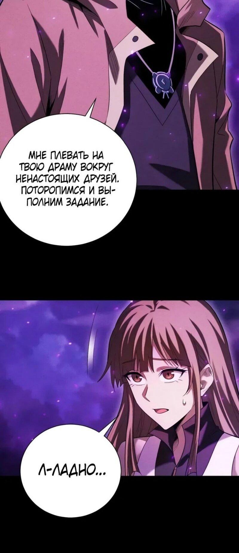 Манга Онлайн-игра: Я переродился спустя миллион лет, чтобы стать богом. - Глава 40 Страница 25