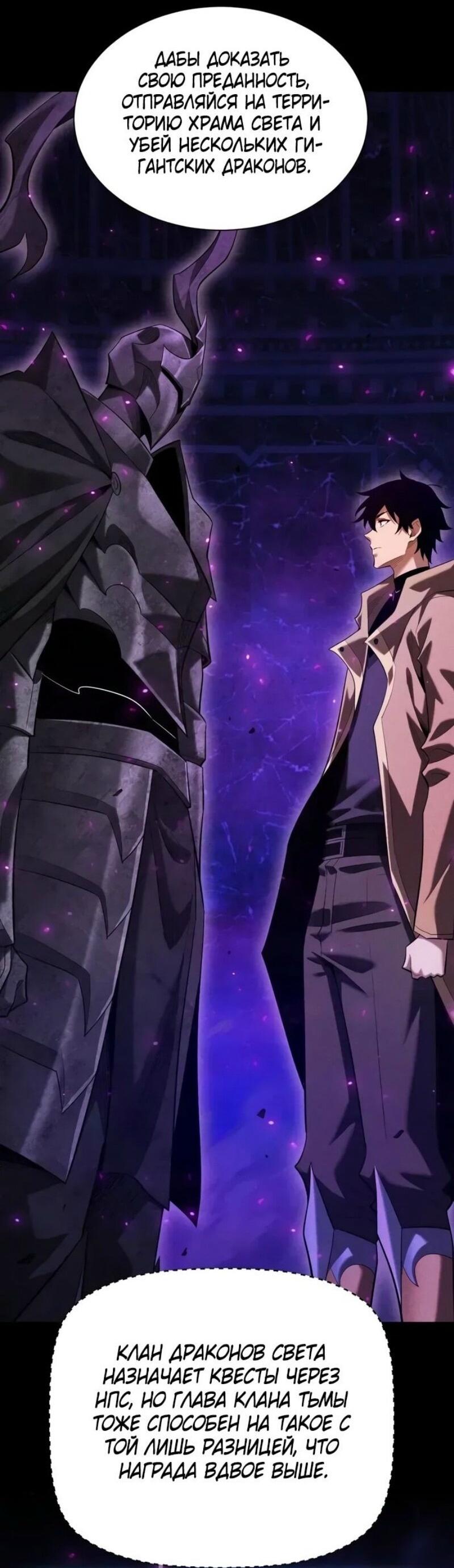 Манга Онлайн-игра: Я переродился спустя миллион лет, чтобы стать богом. - Глава 40 Страница 15