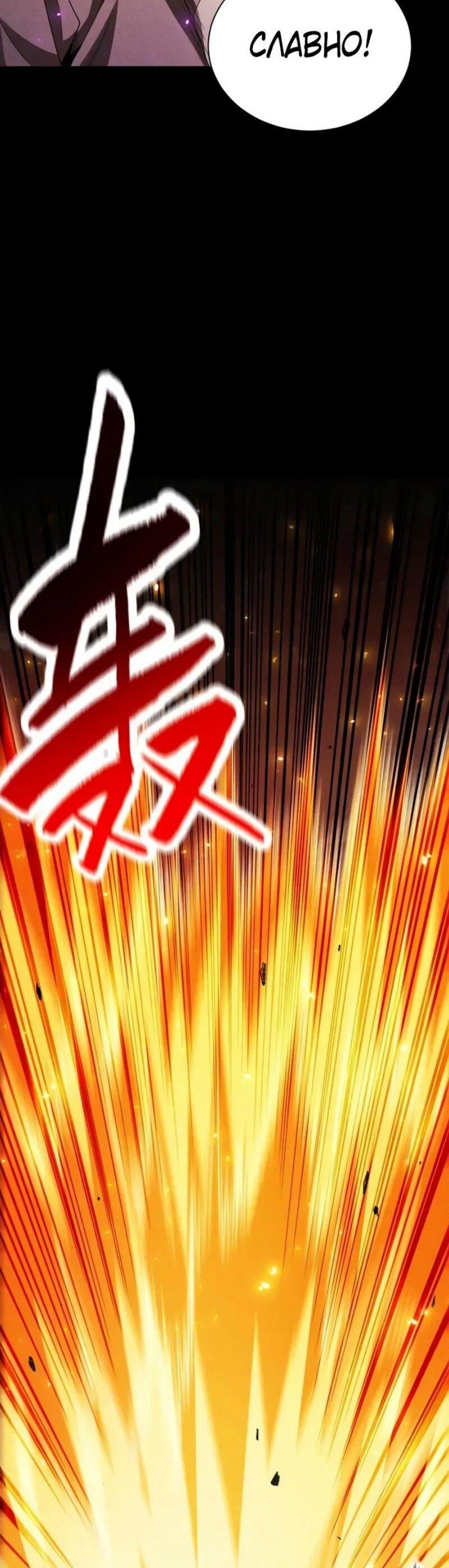 Манга Онлайн-игра: Я переродился спустя миллион лет, чтобы стать богом. - Глава 40 Страница 30