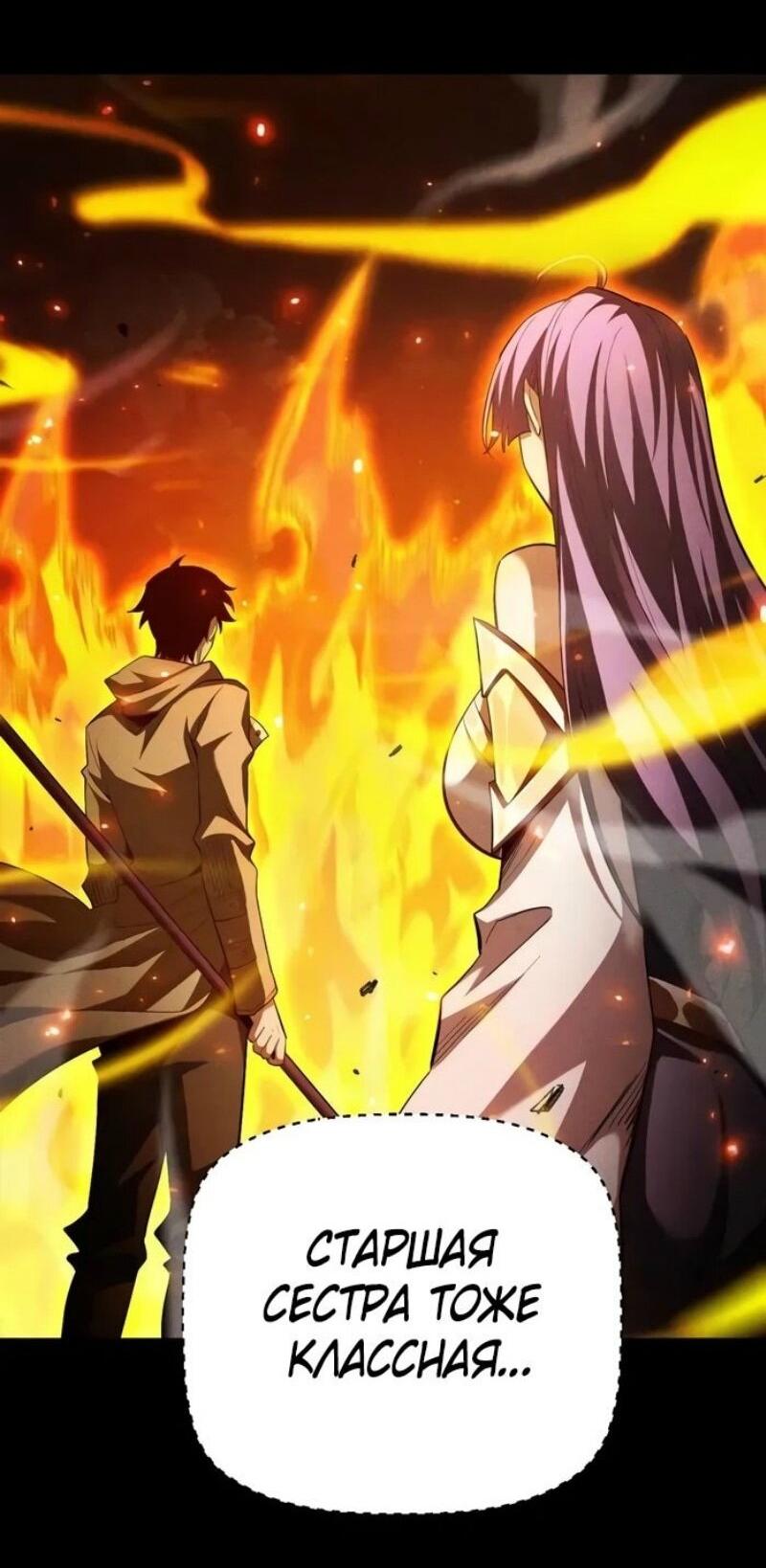 Манга Онлайн-игра: Я переродился спустя миллион лет, чтобы стать богом. - Глава 40 Страница 36