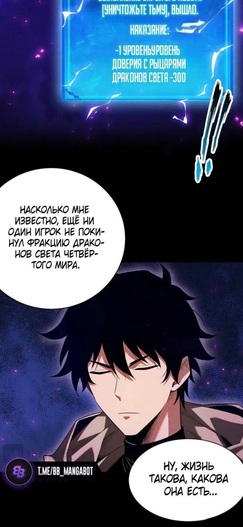 Манга Онлайн-игра: Я переродился спустя миллион лет, чтобы стать богом. - Глава 40 Страница 14